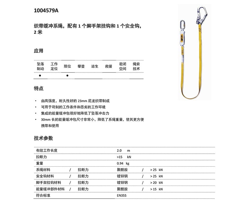 霍尼韦尔（Honeywell） 1004579A 缓冲系带 （2米、配有1个脚手架挂钩和1个安全钩）